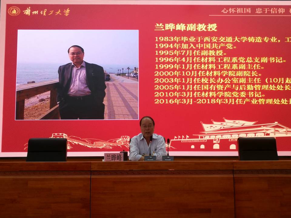 老一辈党员兰晔峰讲党课