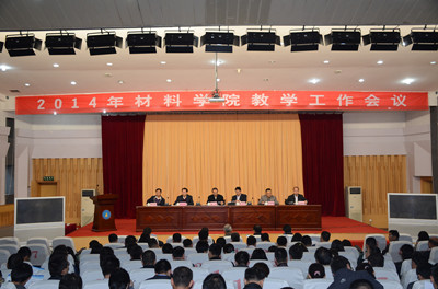 热烈祝贺​2014教学工作会议胜利召开